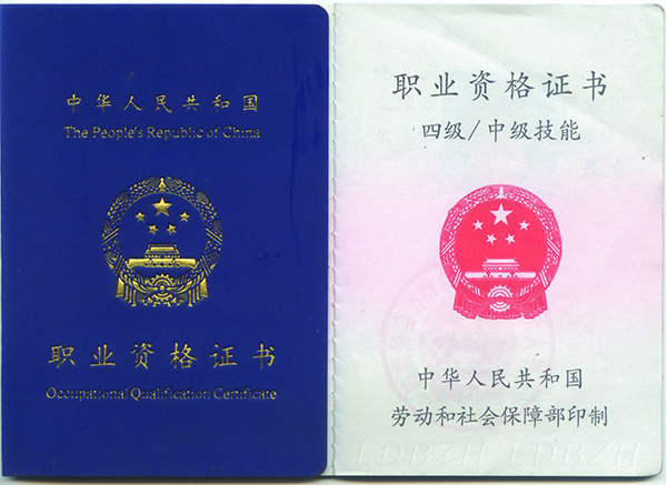 图4-消防设施操作员资格证