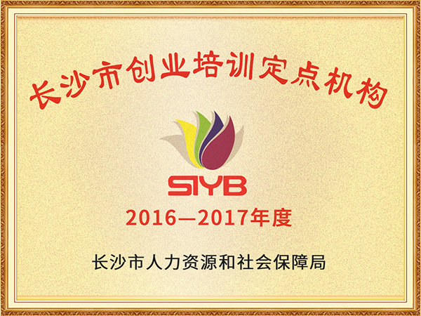 8.2016-2017定点机构