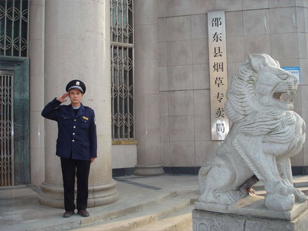 烟草局单位2