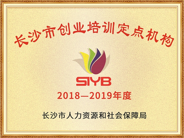 9.2018-2019定点机构