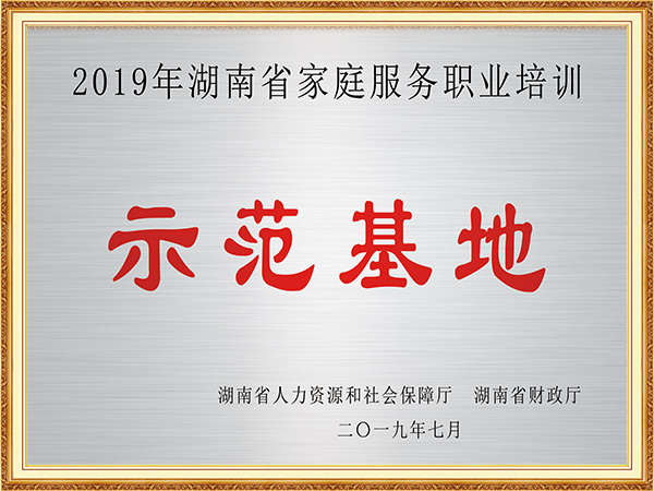 2.银色奖牌·2019年示范基地