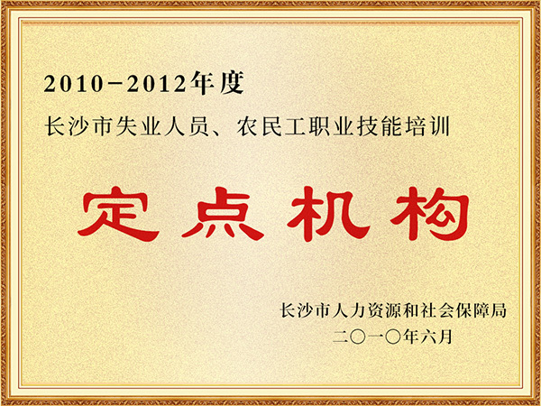 6.2010定点机构
