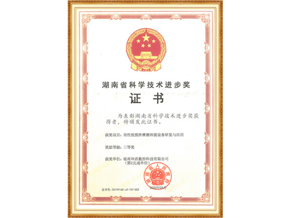 科技進步獎2020.04