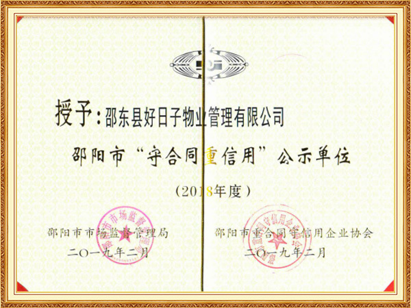 荣誉资质