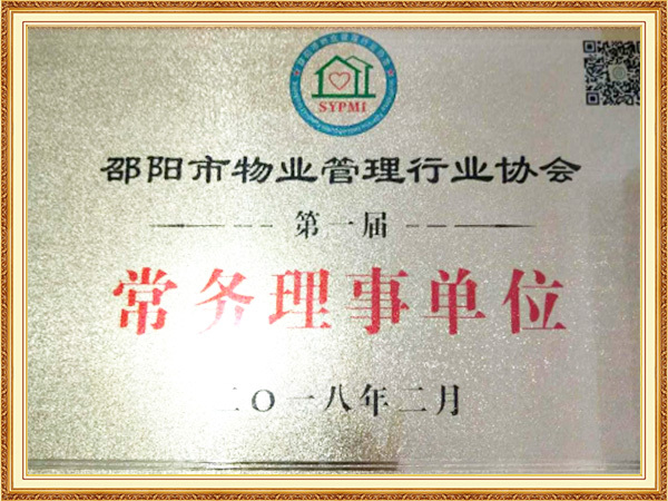 荣誉资质