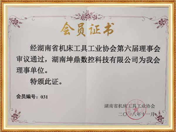 湖南省機(jī)床工具工業(yè)協(xié)會2018.11