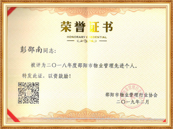 荣誉资质
