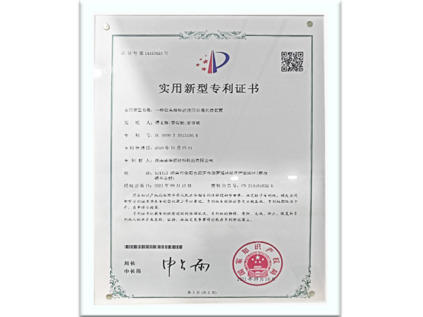 专利证书