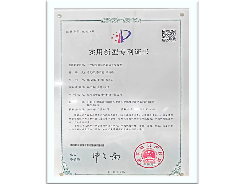 专利证书5