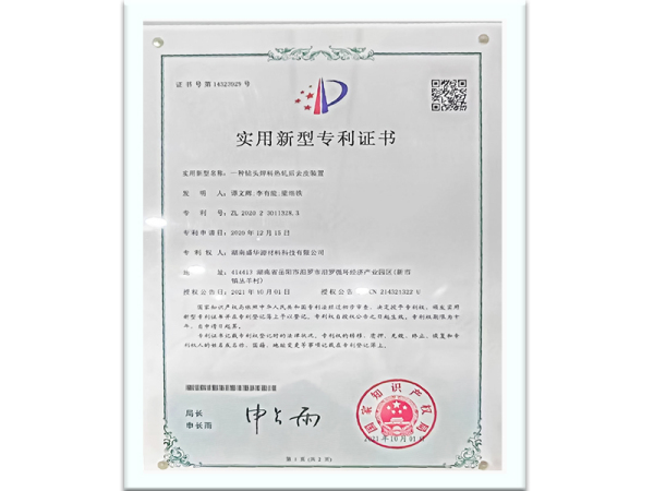 专利证书