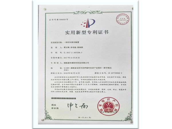 专利证书