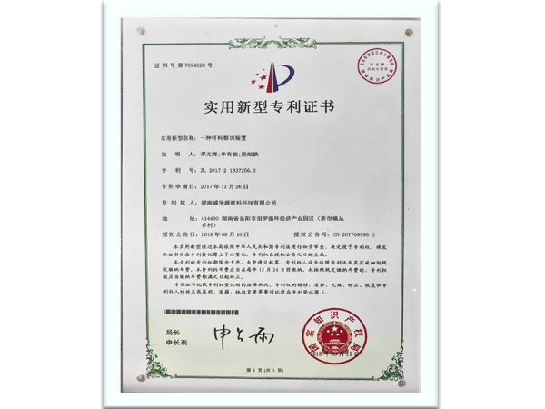 专利证书