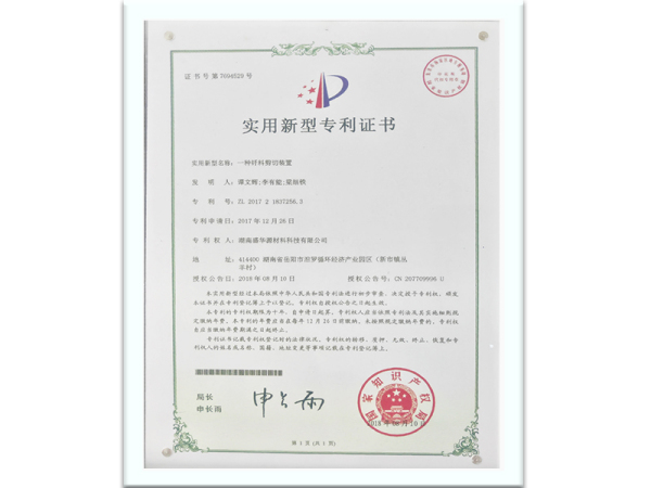 专利证书