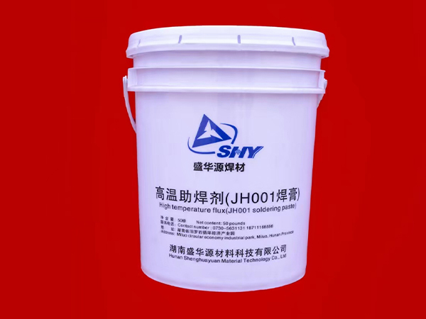 高温助焊剂
