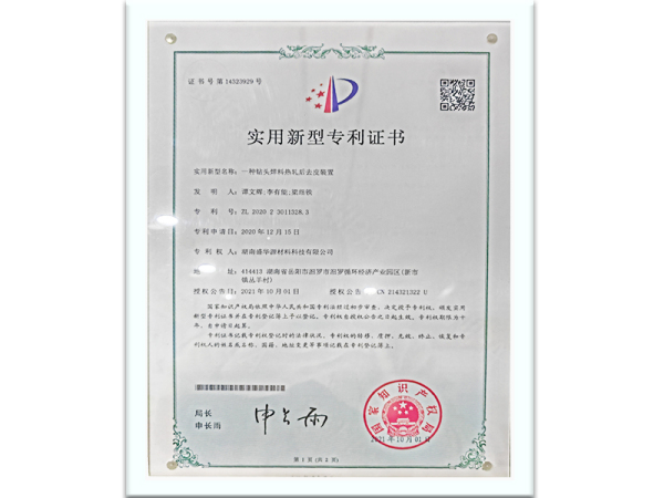 专利证书