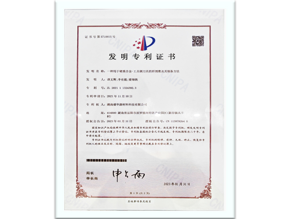 专利证书