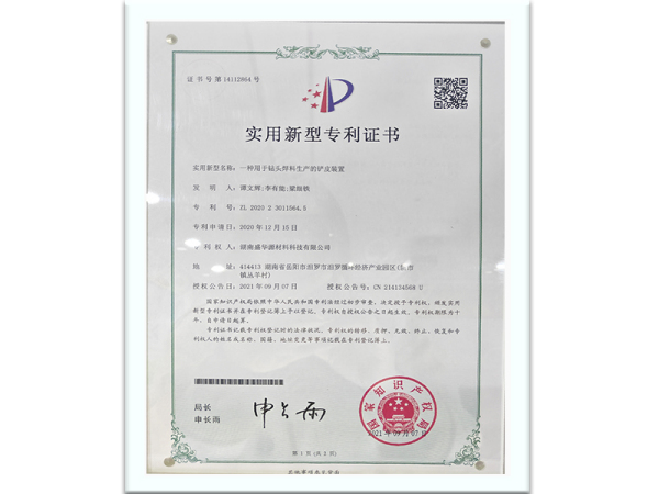 专利证书