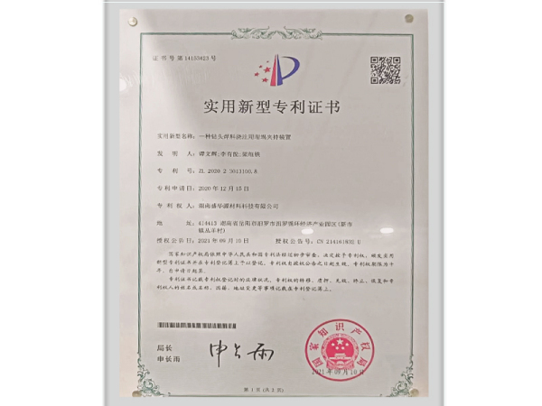 专利证书