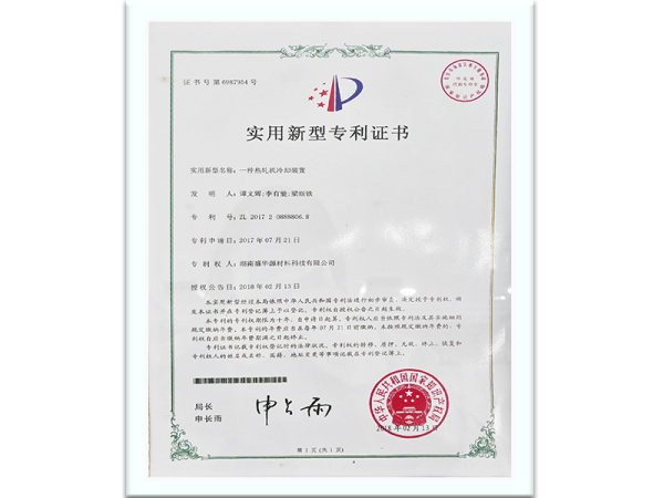 专利证书