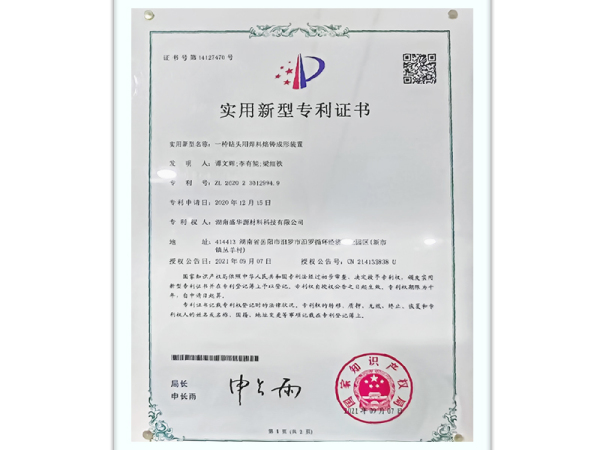 专利证书