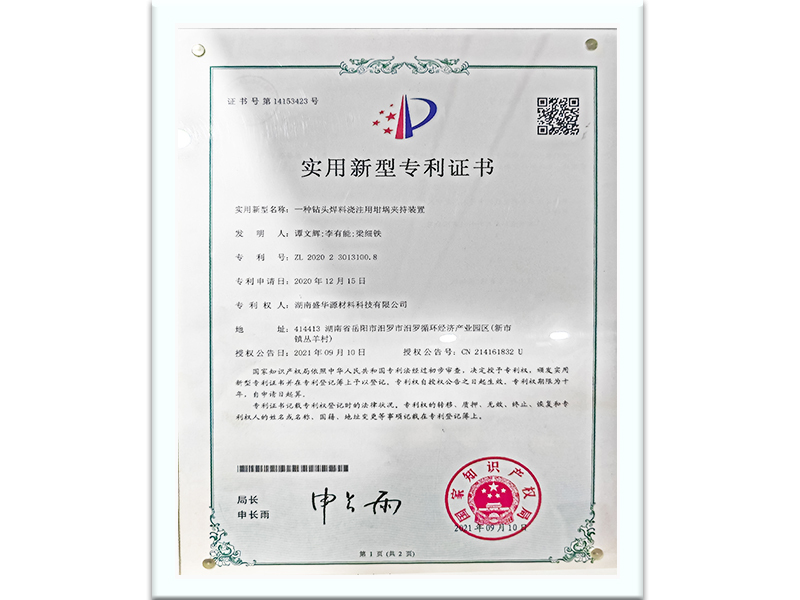 专利证书8