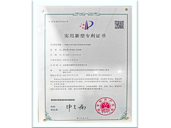 专利证书