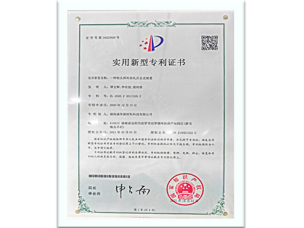 专利证书