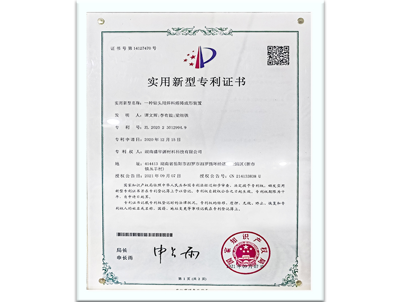 专利证书7