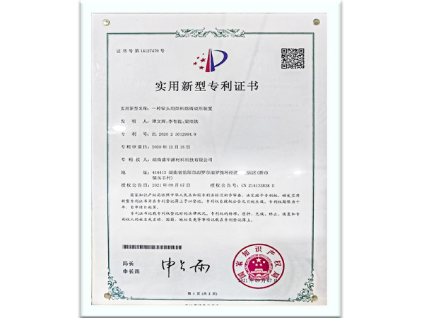 专利证书