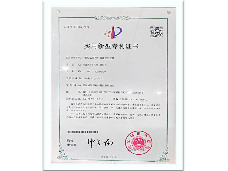 专利证书20