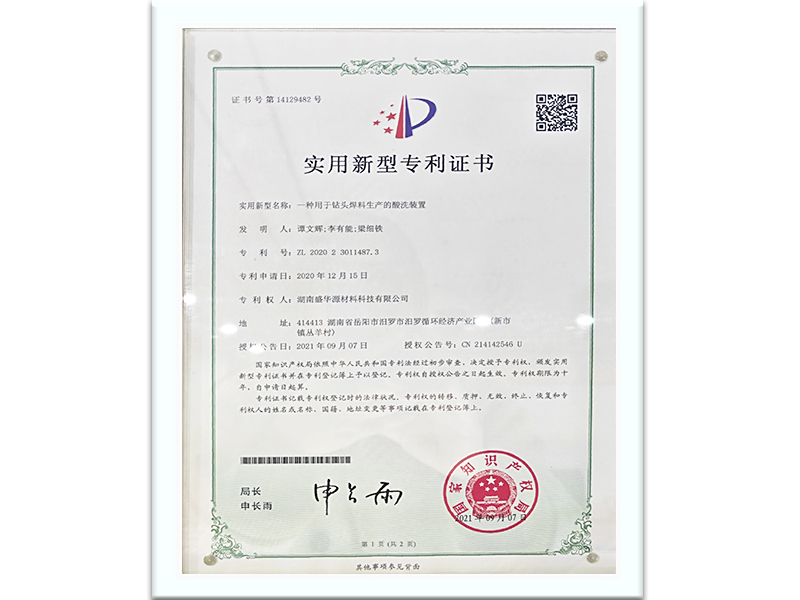 专利证书12
