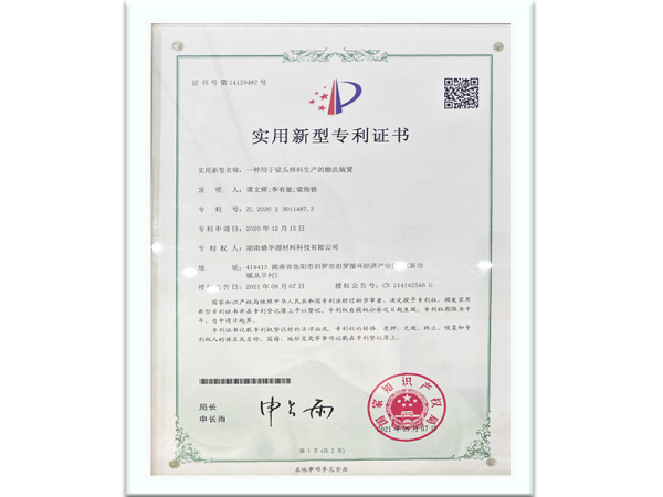 专利证书