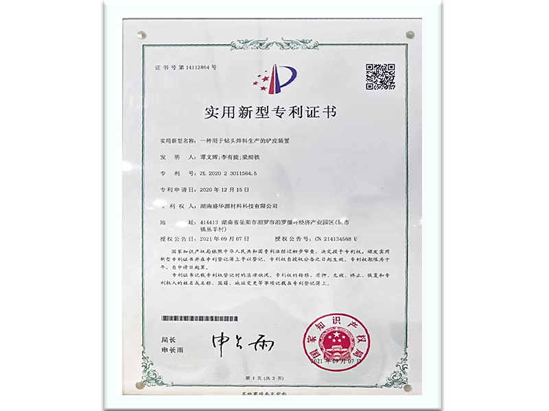 专利证书6