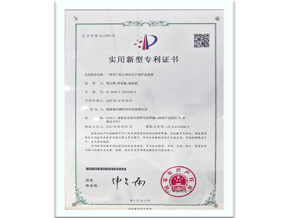 专利证书