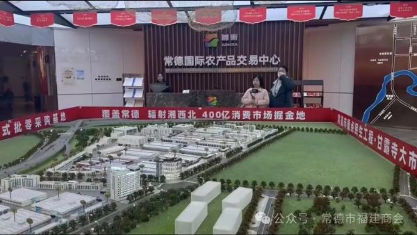 受常德市工商联邀请.福建企业考察常德市武陵区暨鼎城区座谈并实