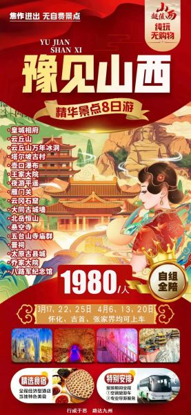 山西全景雙臥8日游