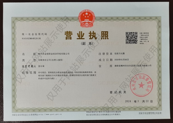 營業(yè)執(zhí)照