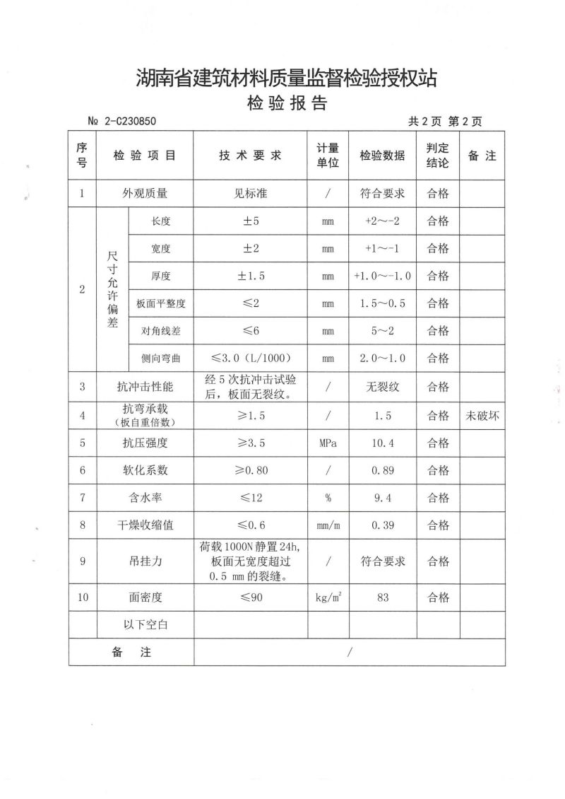 90检测报告_02