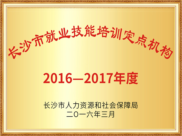 市人社局技能培训定点机构