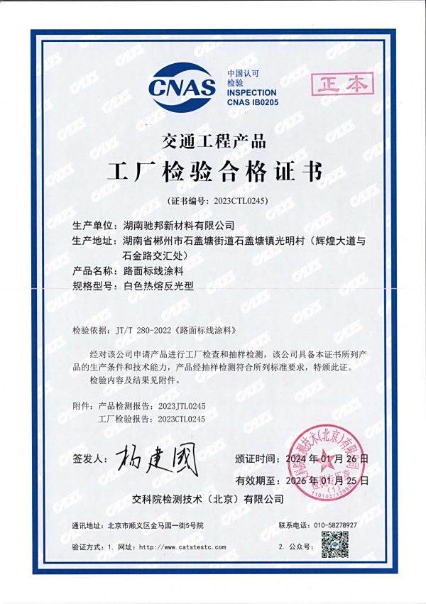 工厂检验合格证书 (1)