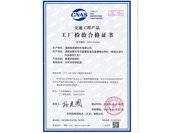 工厂检验合格证书