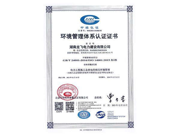 環境管理體系認證證書
