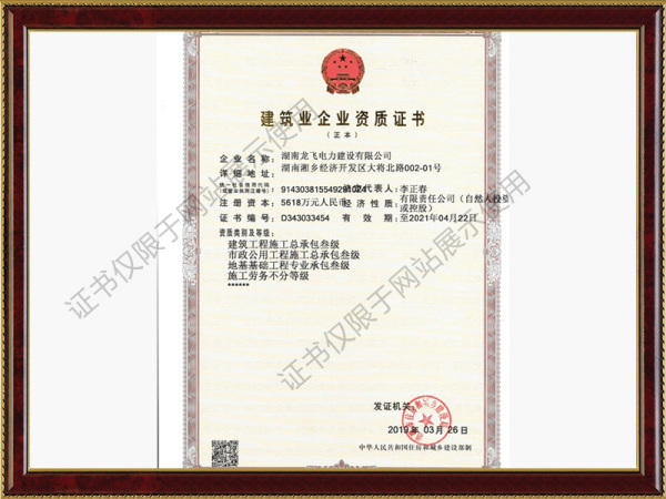 建筑業企業資質證書