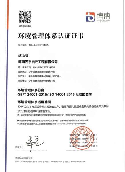 環(huán)境管理體系認(rèn)證證書