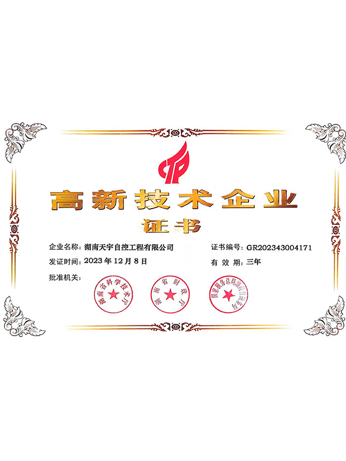 高企