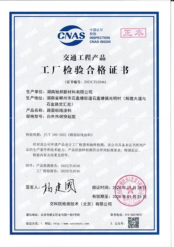工厂检验合格证书 (2)