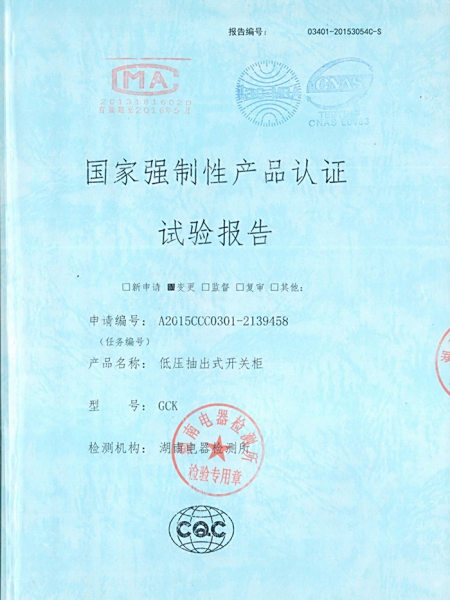GCK 低壓抽出式開關(guān)柜