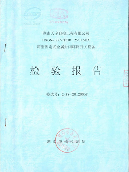 HXGN 箱型固定式金屬封閉環(huán)網(wǎng)開關(guān)設(shè)備