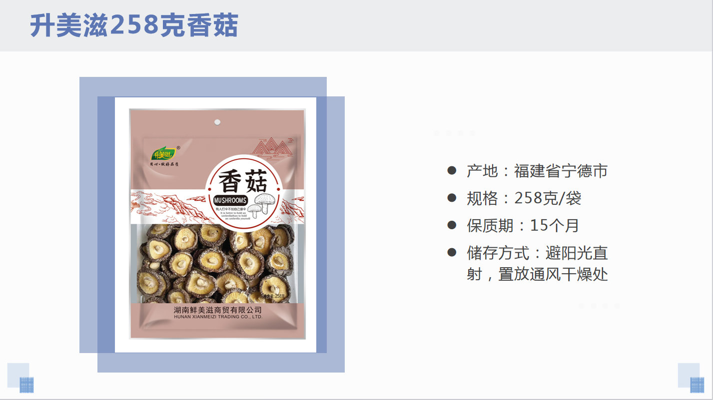 1-   258克香菇详情页-1
