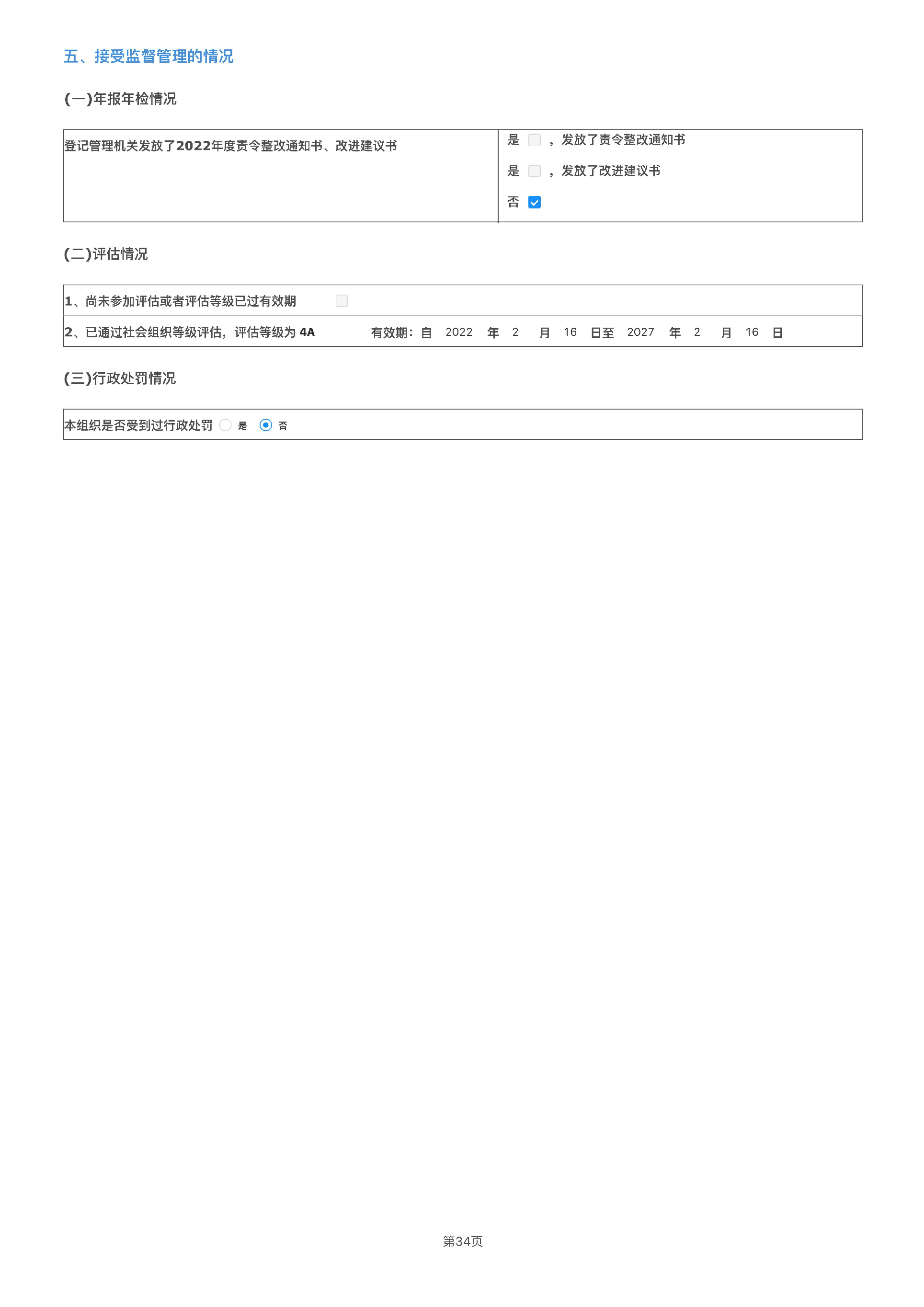 湖南省四叶草慈善基金会2023年度工作报告_39